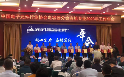 祝賀有機專業(yè)2023年工作年會成功召開！